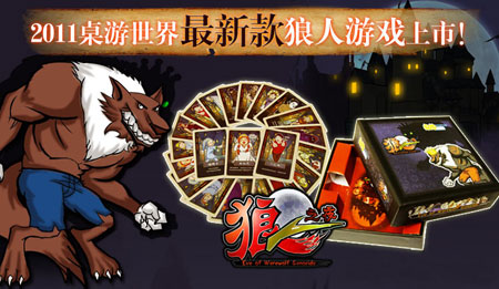 最新款狼人游戏上市棋牌桌游世界喜迎新年(图1)